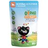 Ферма кота Фёдора нежные кусочки с телятиной для котят 85г