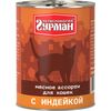 Четвероногий Гурман Мясное ассорти консервы для кошек с индейкой 340г