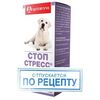 Стоп-стресс таблетки для собак крупных пород от 30 кг 20таб*500мг