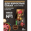 Родные Корма 2кг сух. корм д/собак с ягненком и рисом