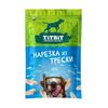 Титбит Рыбные лакомства д/собак Нарезка из трески 80г