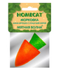 HOMECAT игрушка д/кошек морковка мини с кошачьей мятой 5см