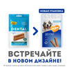 Мнямс Дентал лакомство для собак Зубные косточки 70г