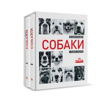 Энциклопедия Собаки, Royal Canin