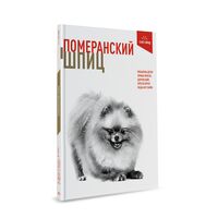 Книга Померанский шпиц, Royal Canin